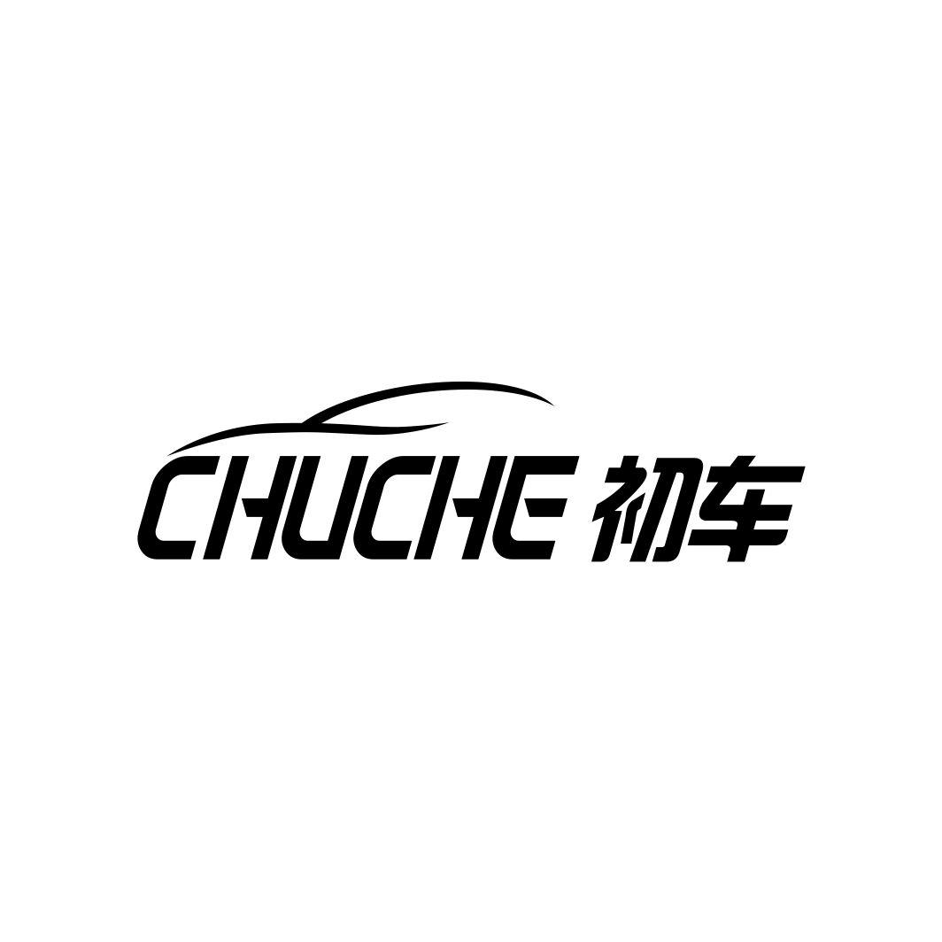 初车CHUCHE