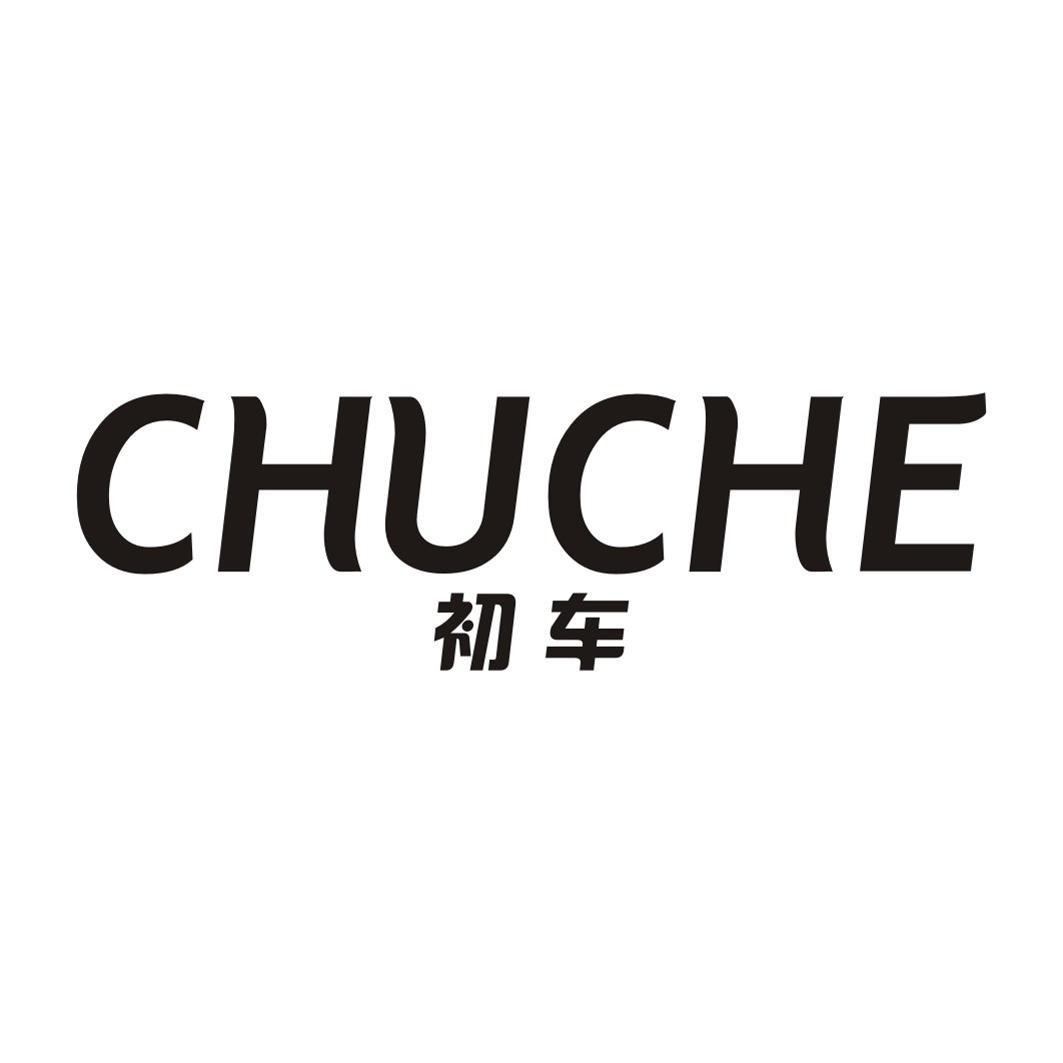 初车CHUCHE