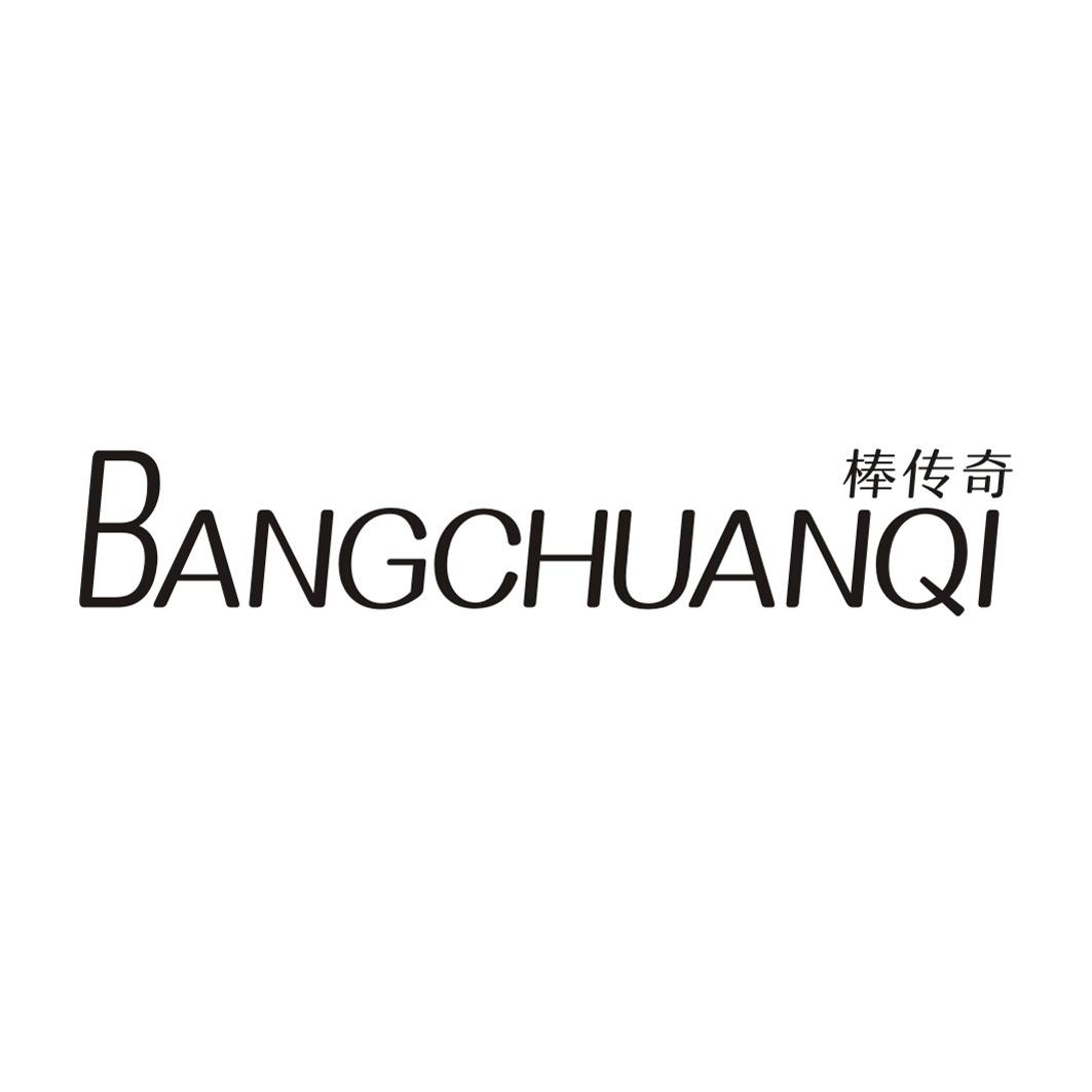 棒传奇BANGCHUANQI