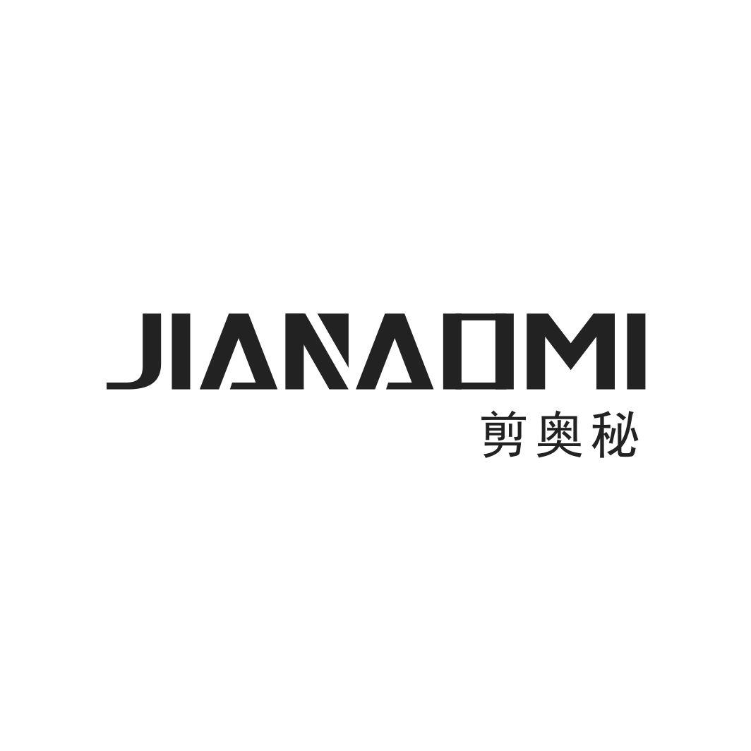 剪奥秘JIANAOMI