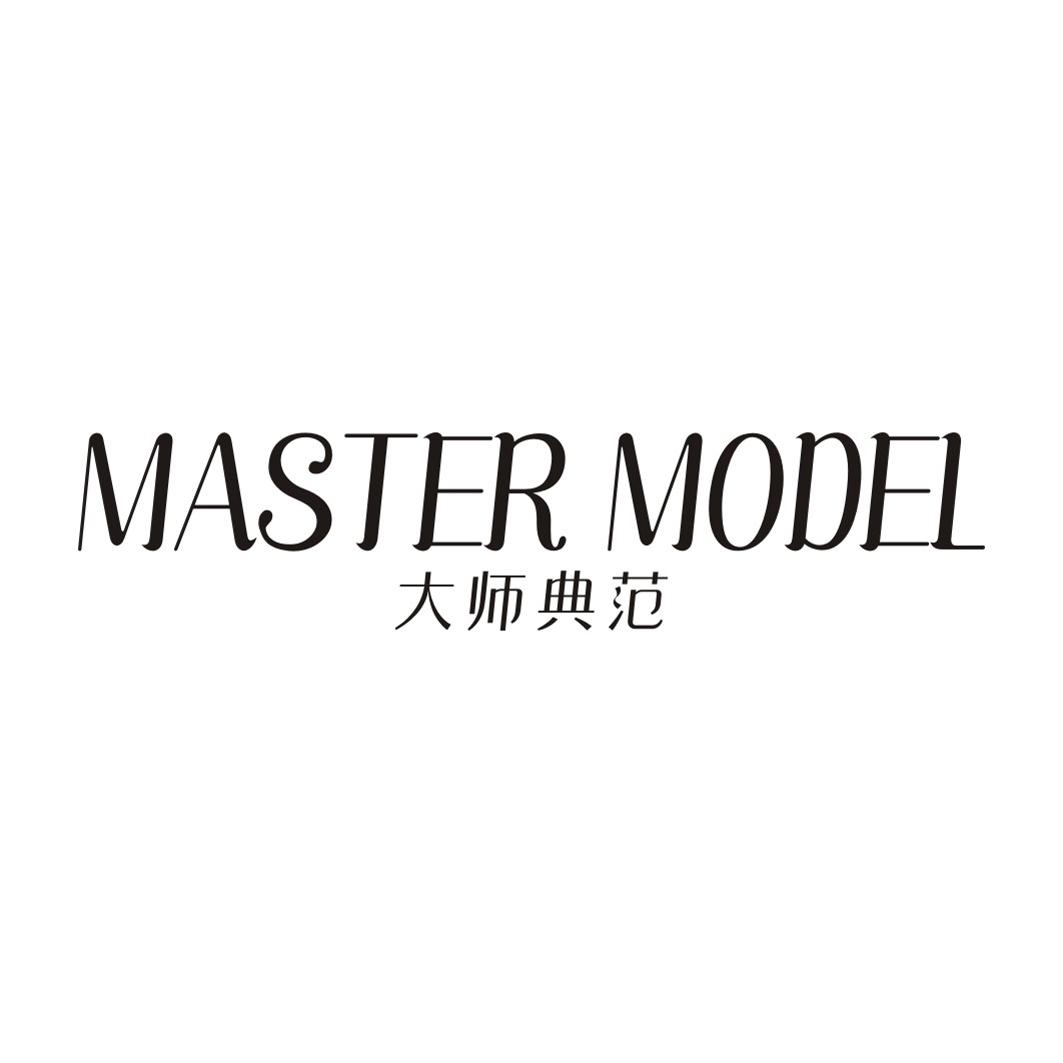 大师典范MASTER MODEL
