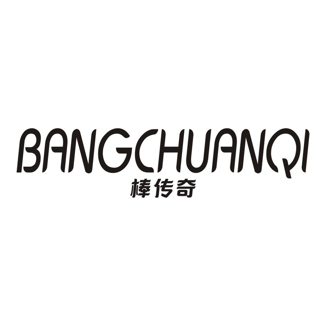 棒传奇BANGCHUANQI