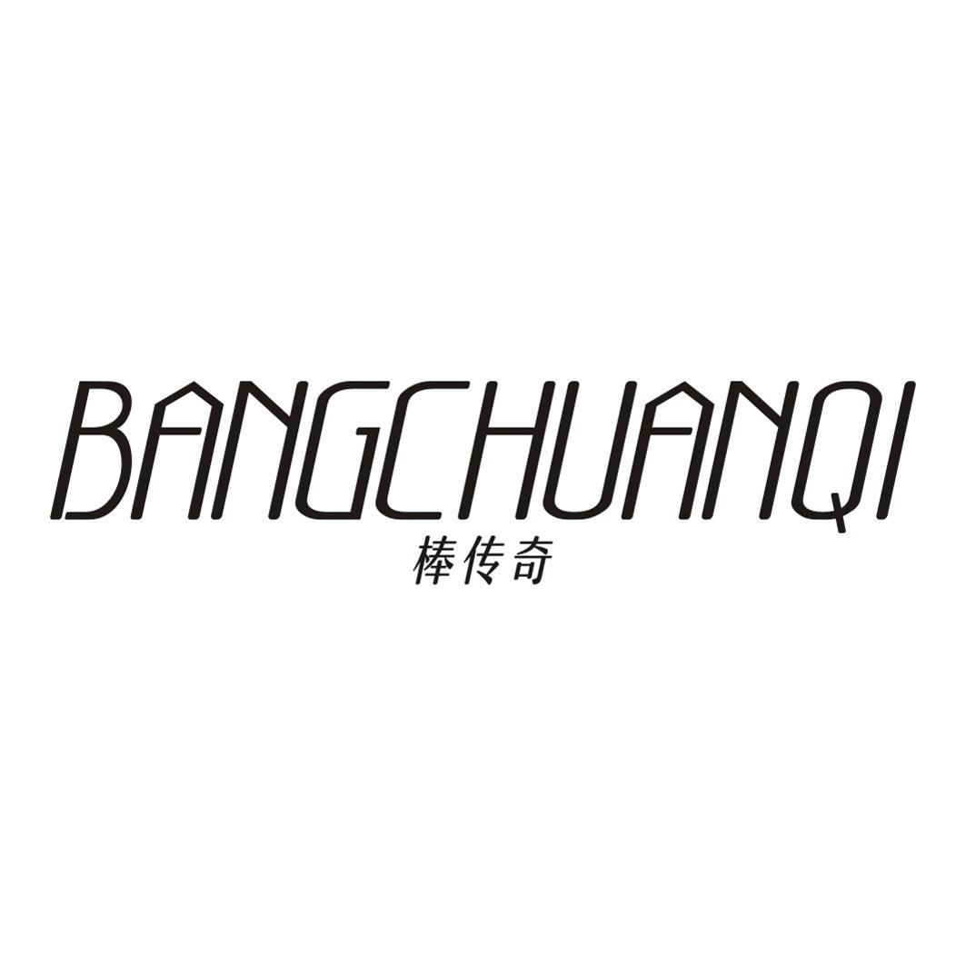 棒传奇BANGCHUANQI