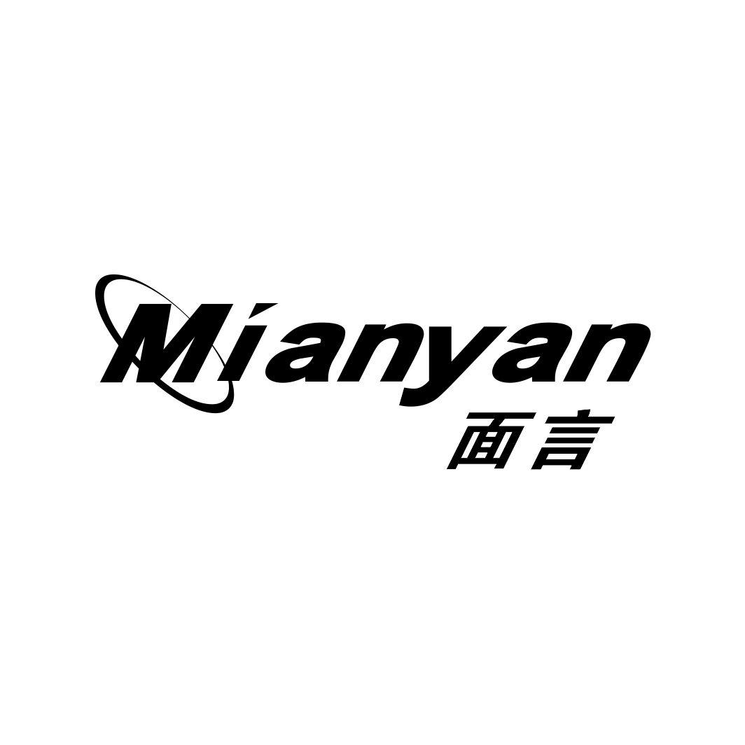 面言MIANYAN