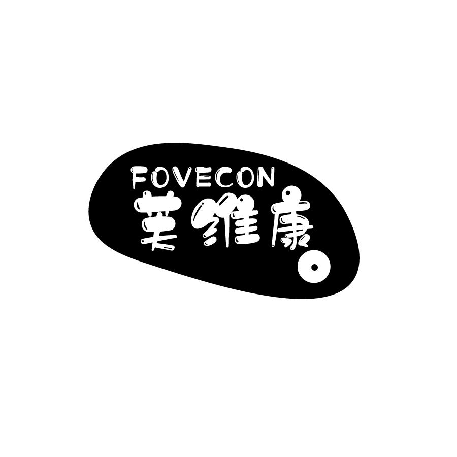 芙维康              FOVECON