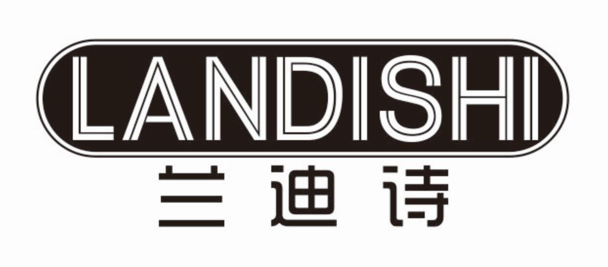 兰迪诗 LANDISHI
