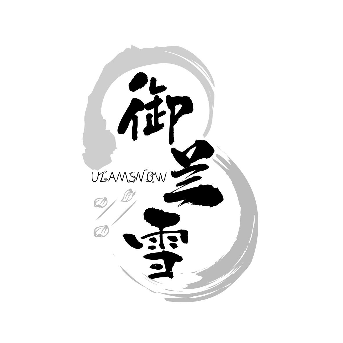 御兰雪 ULAMSNOW