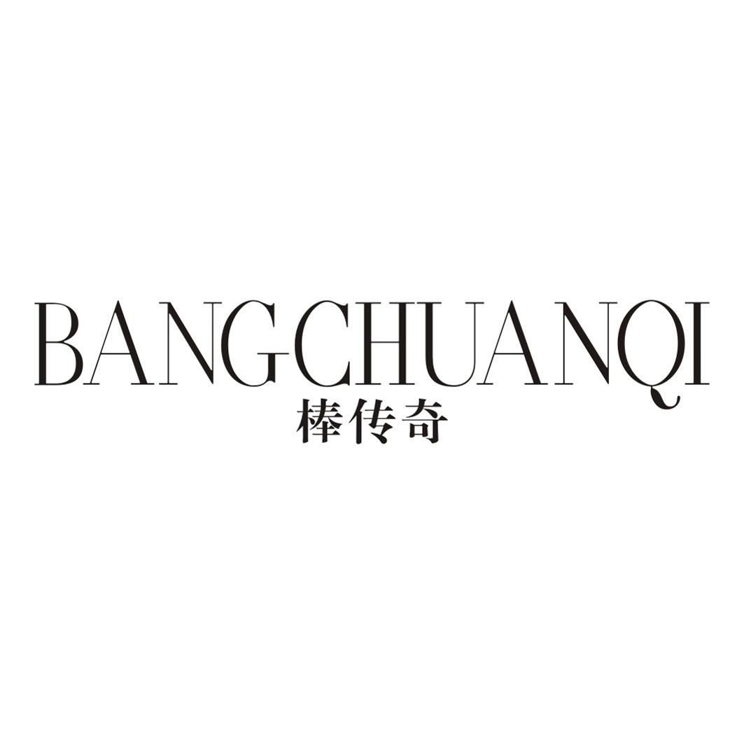棒传奇