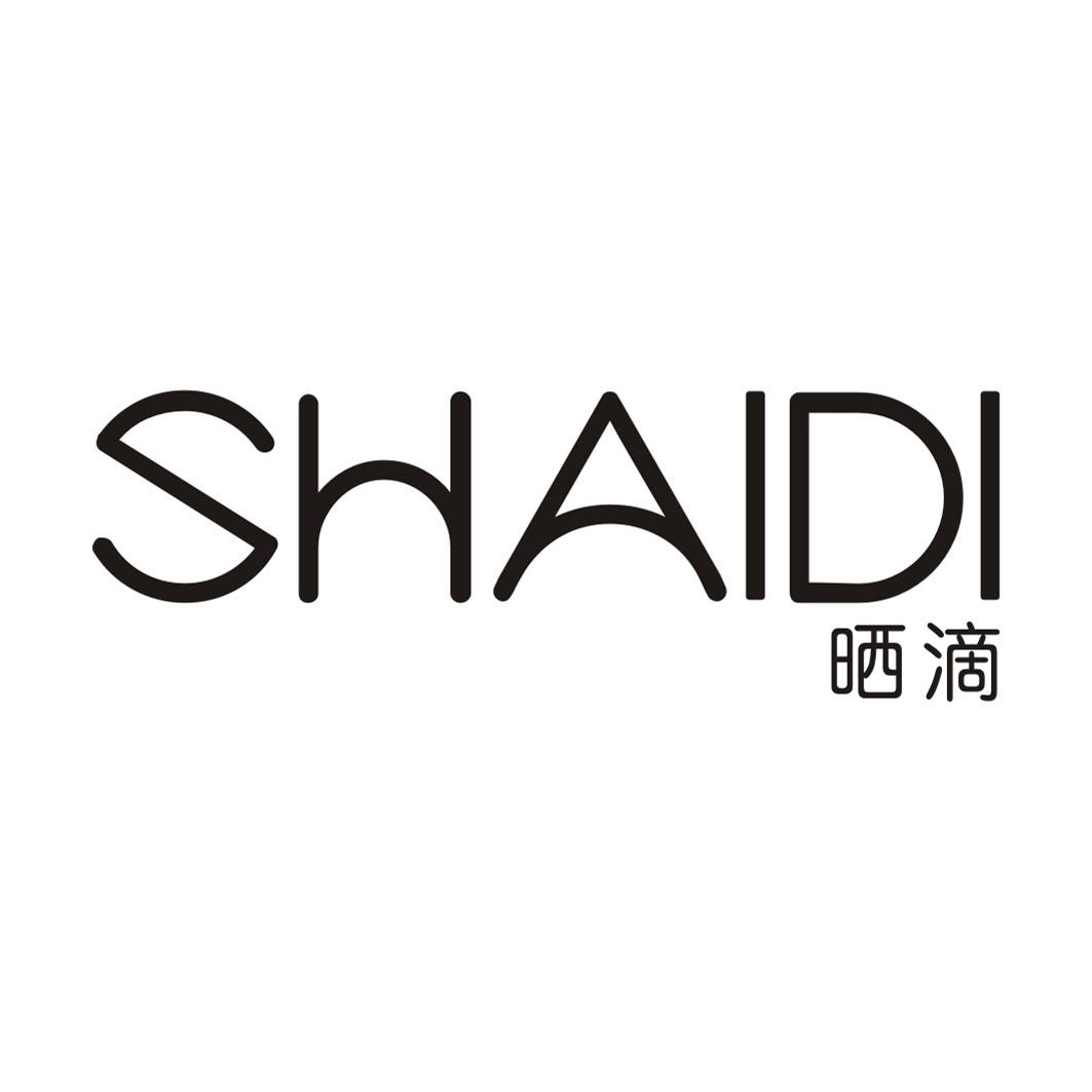 晒滴SHAIDI