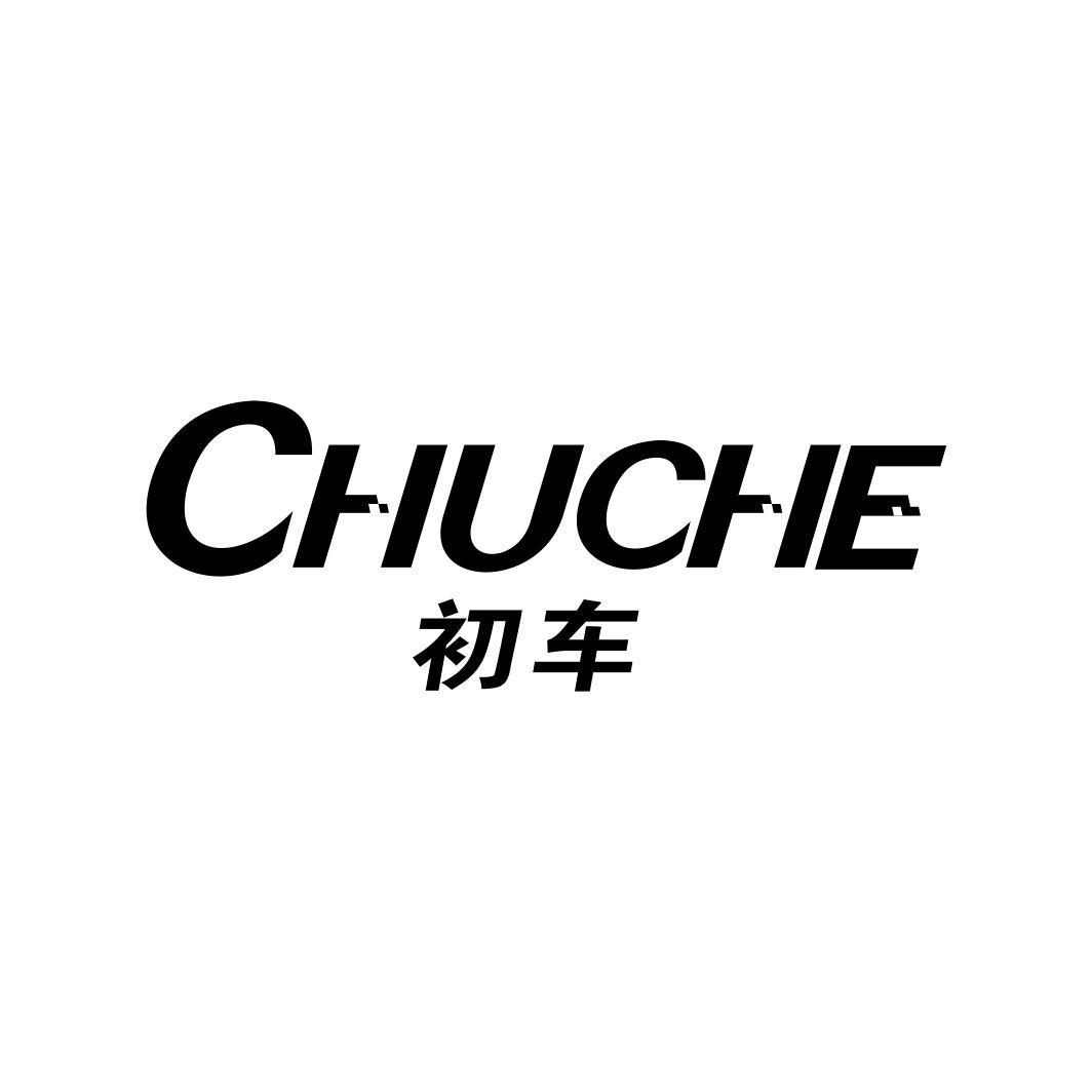 初车CHUCHE