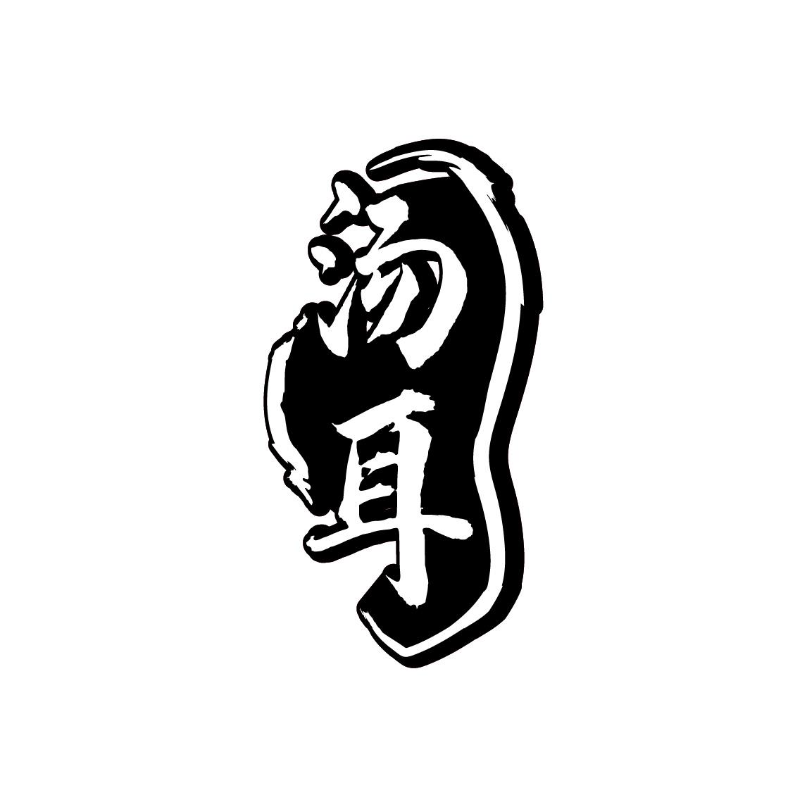汤耳