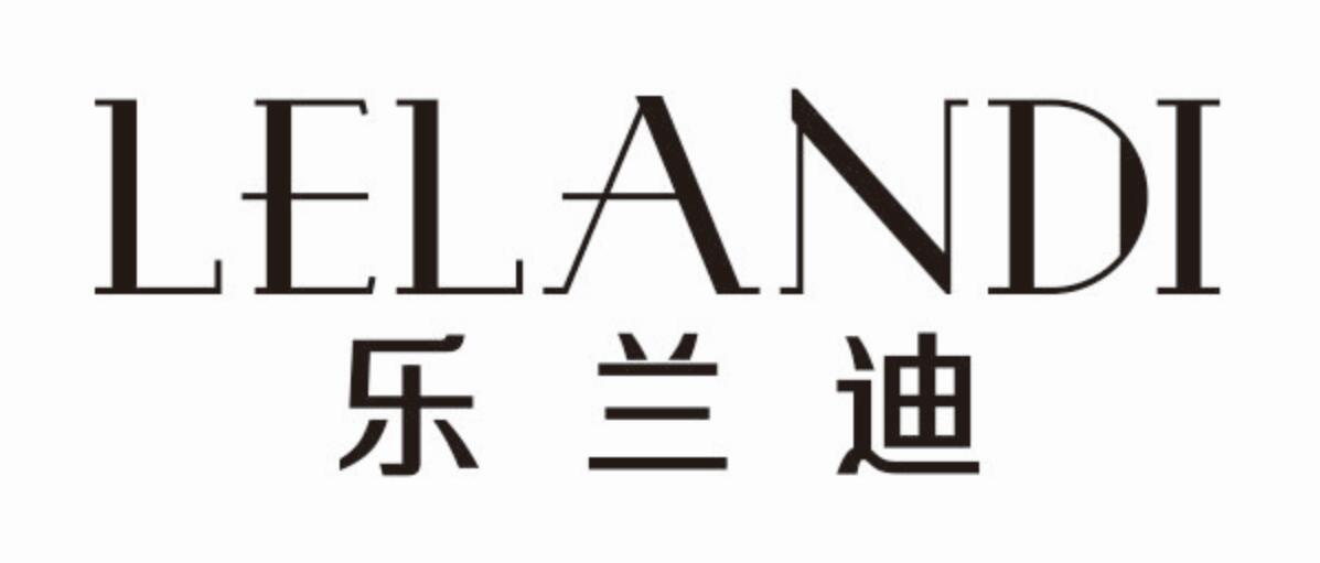 乐兰迪 LELANDI