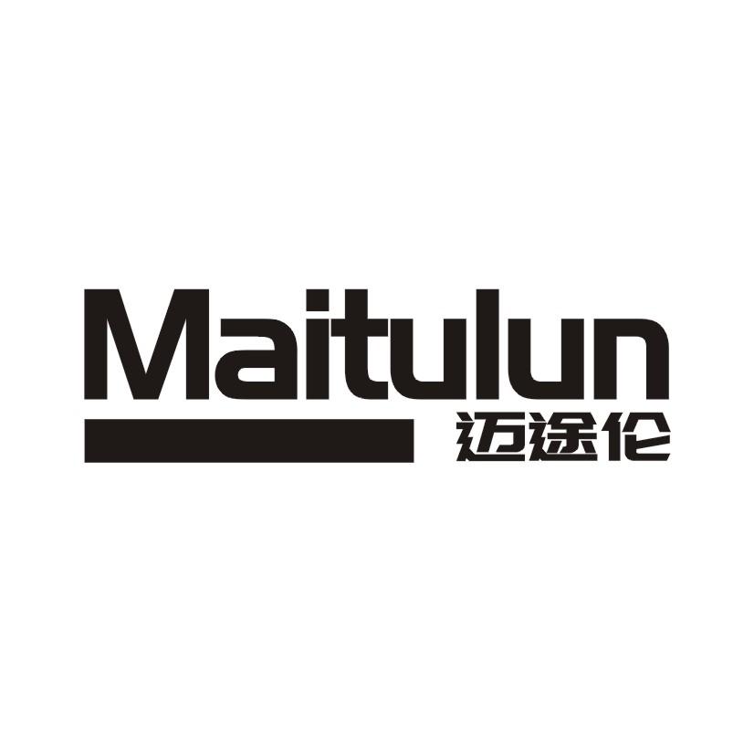 迈途伦