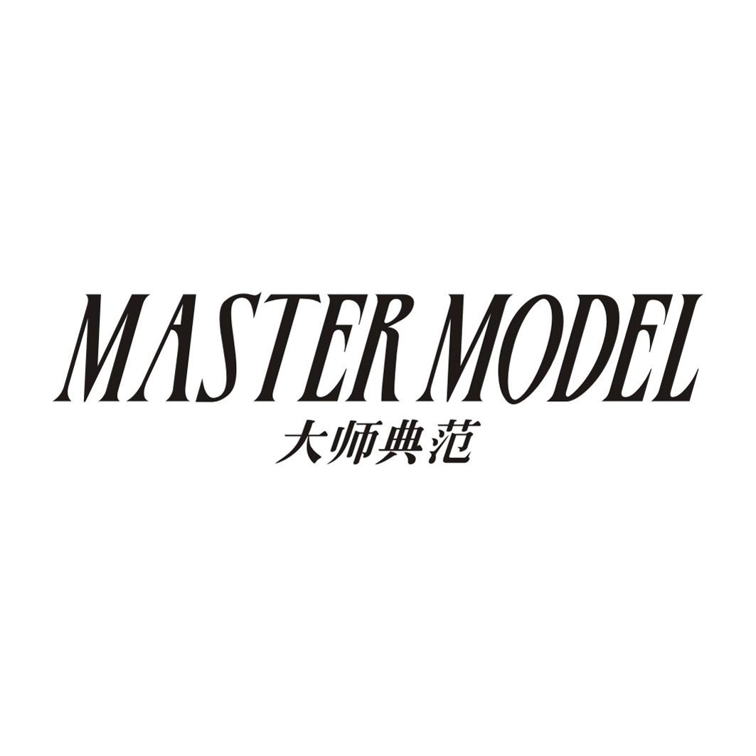 大师典范MASTER MODEL