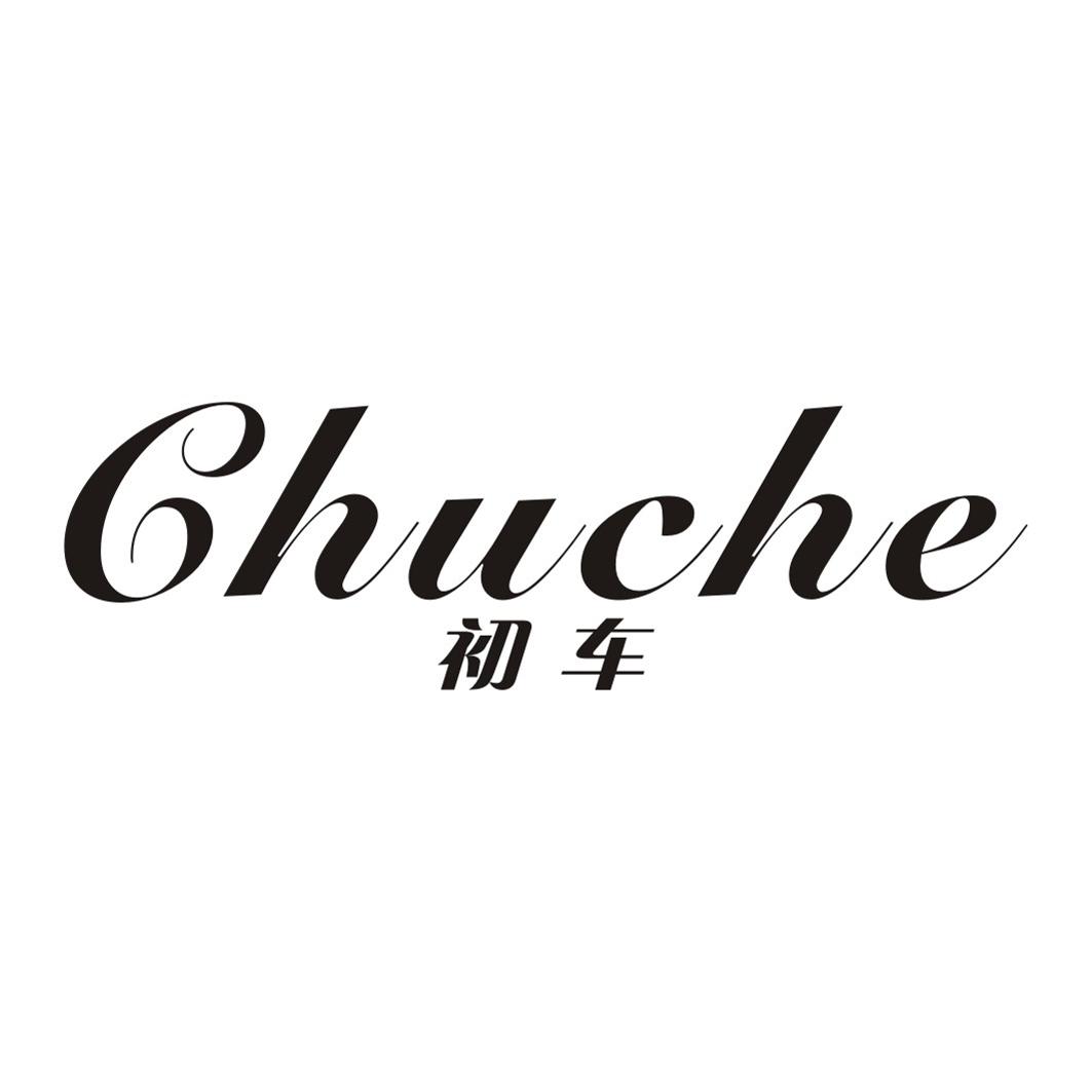 初车CHUCHE