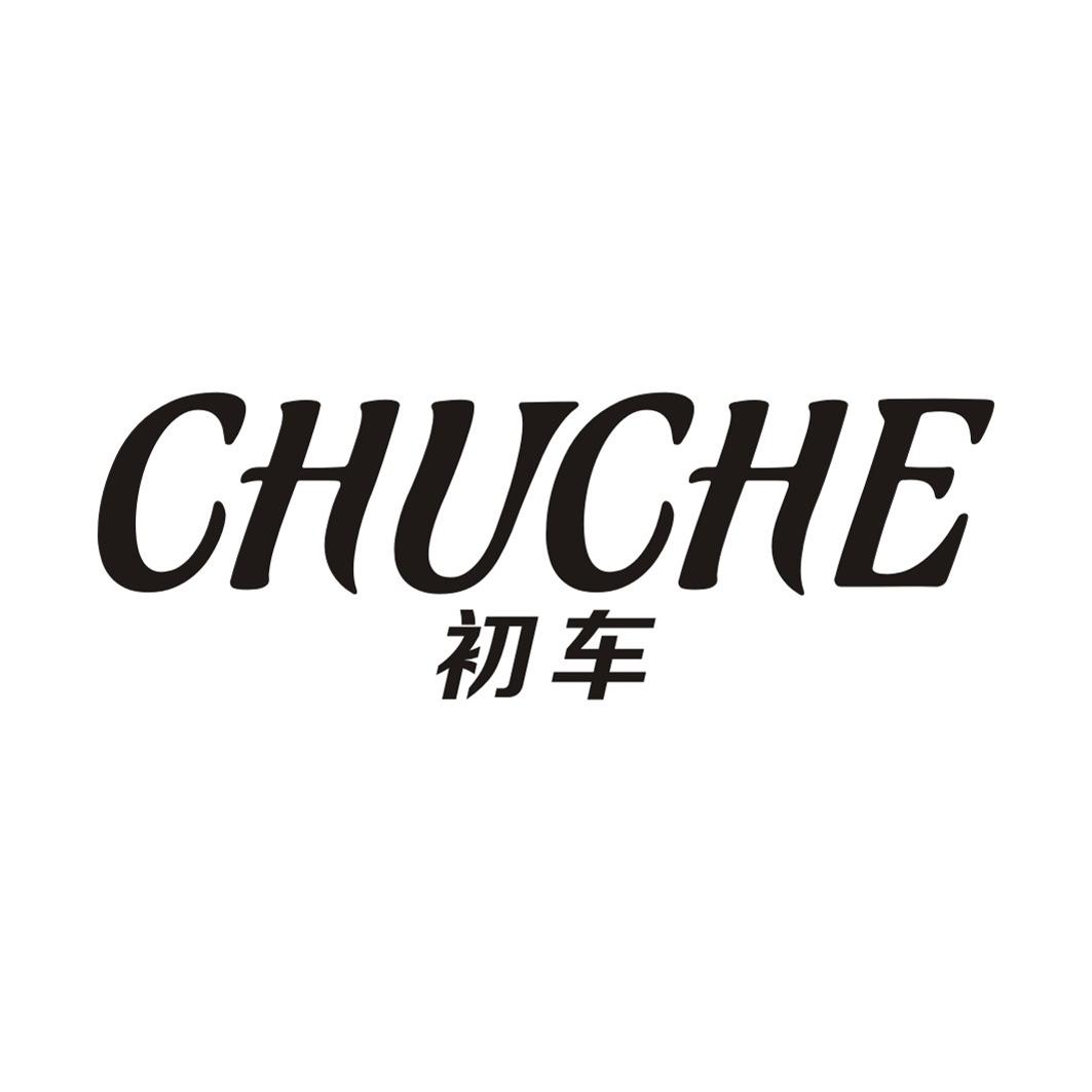 初车CHUCHE