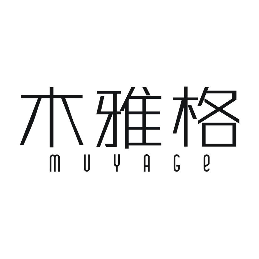 木雅格