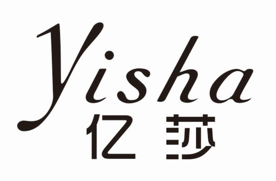 亿莎