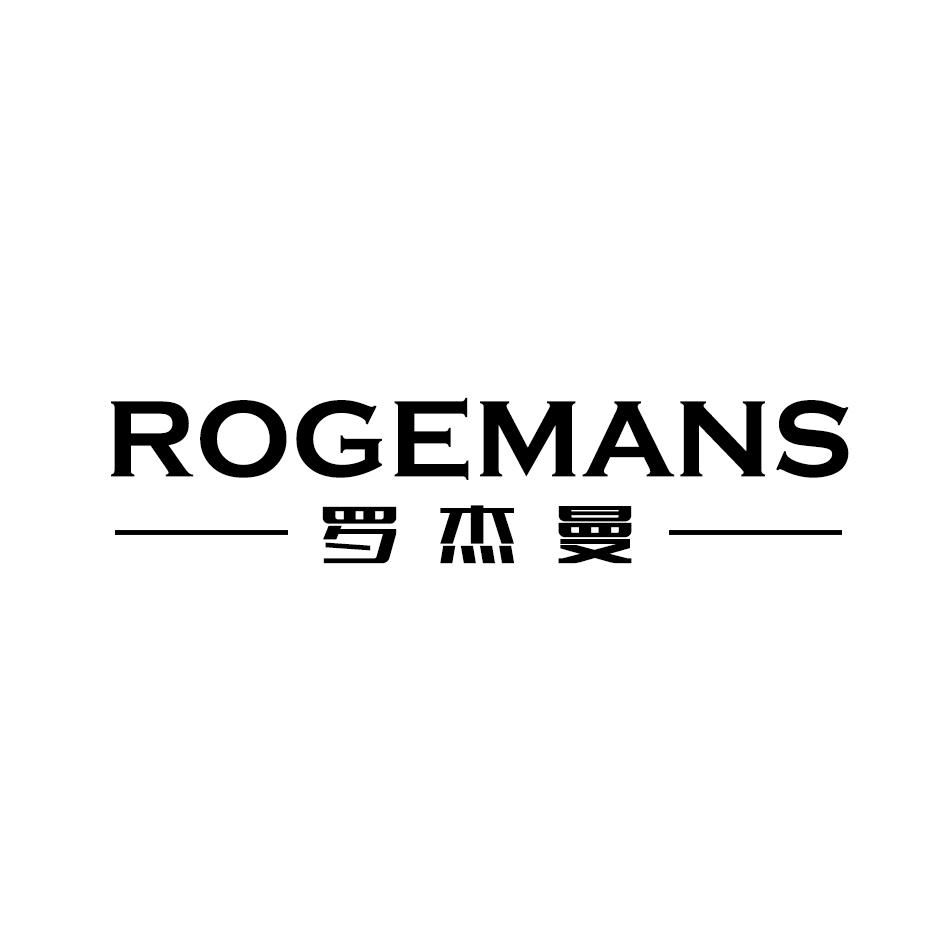 罗杰曼