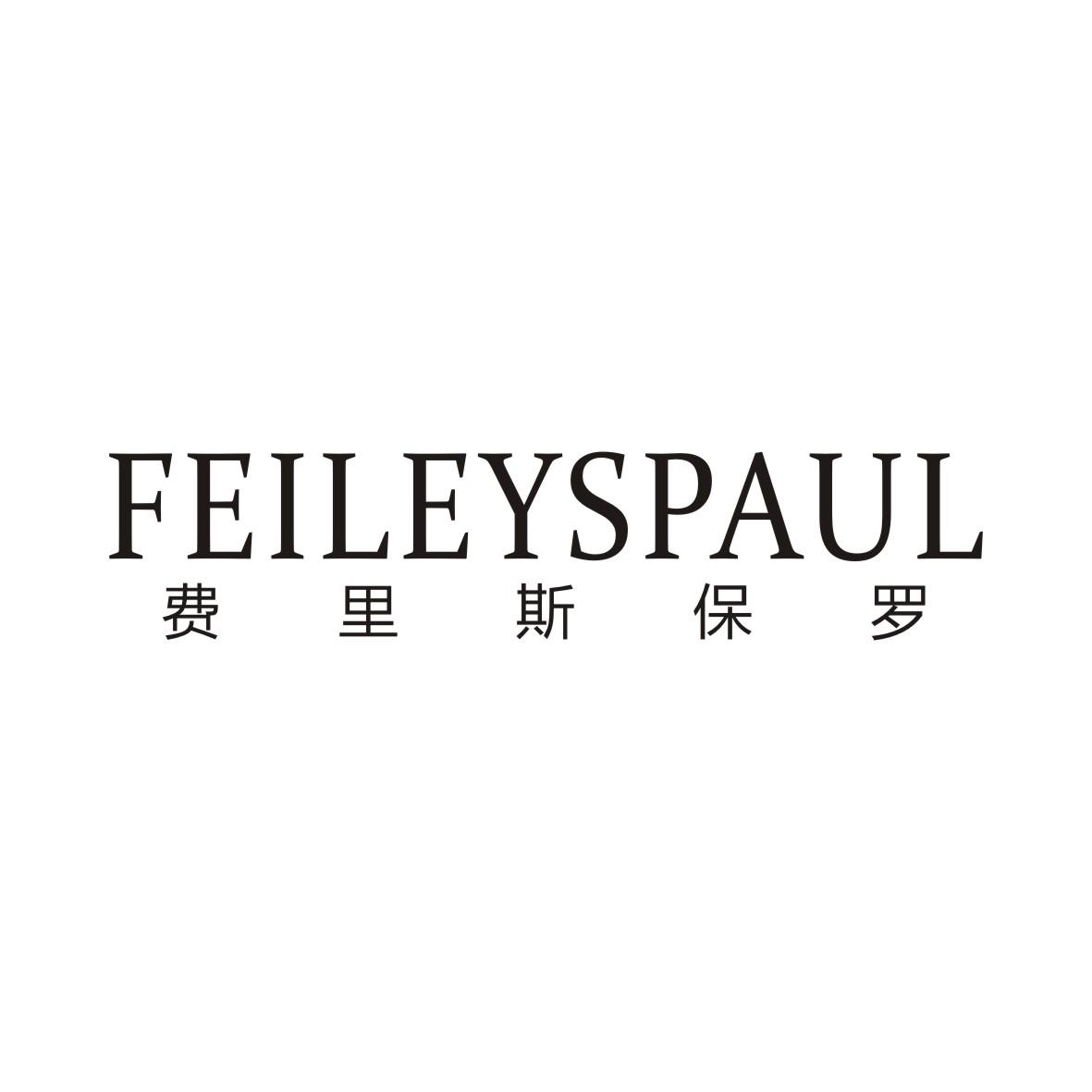 费里斯保罗FEILEYSPAUL