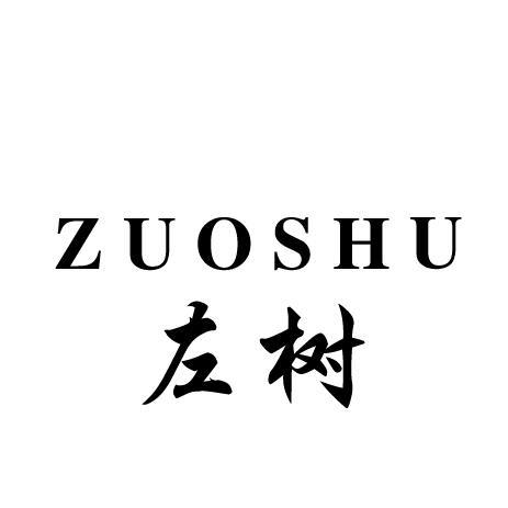 左树