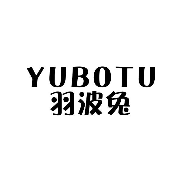 羽波兔