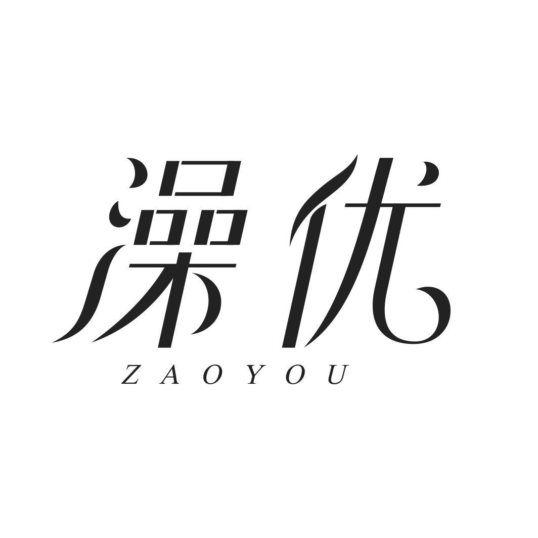 澡优ZAOYOU