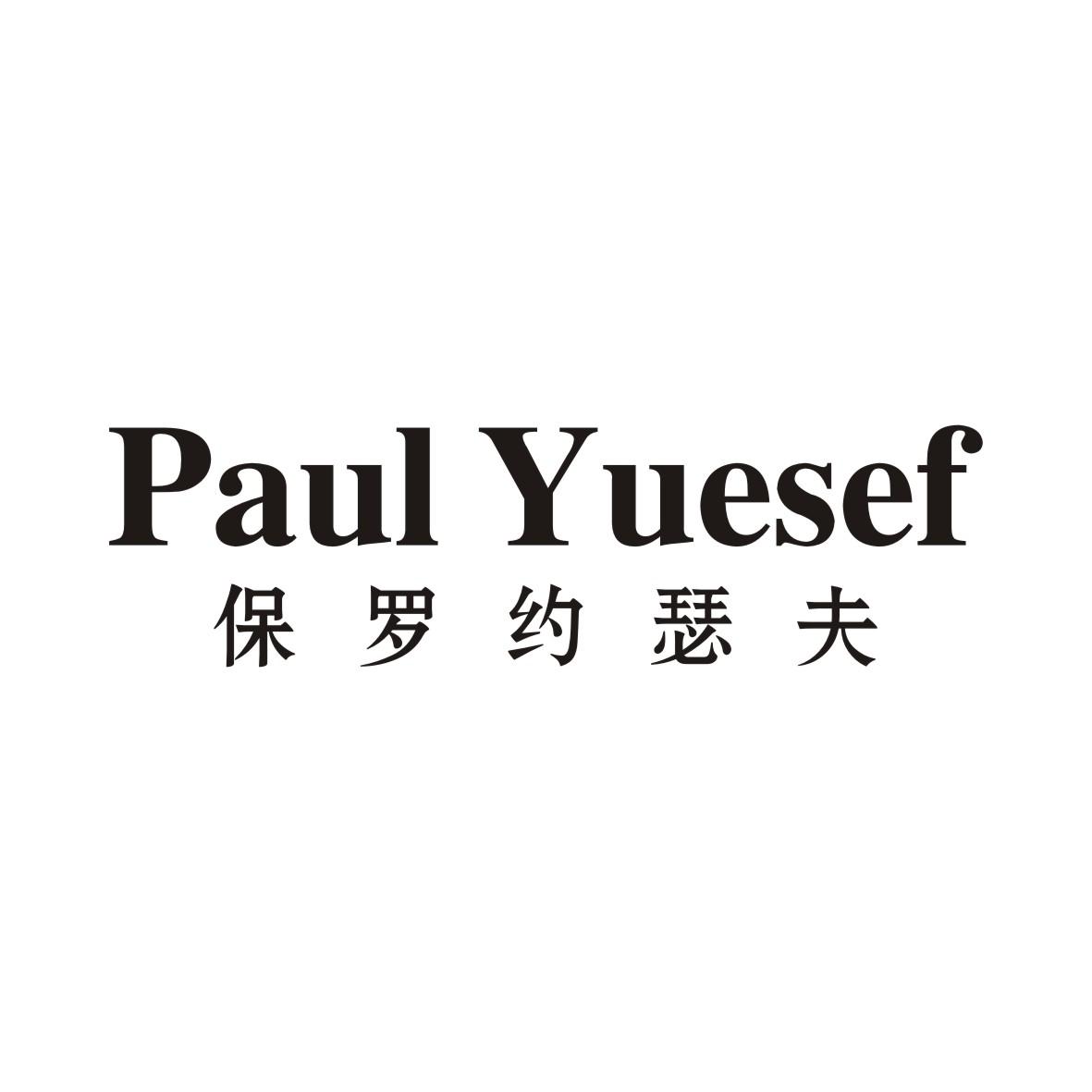 保罗约瑟夫
PAUL YUESEF