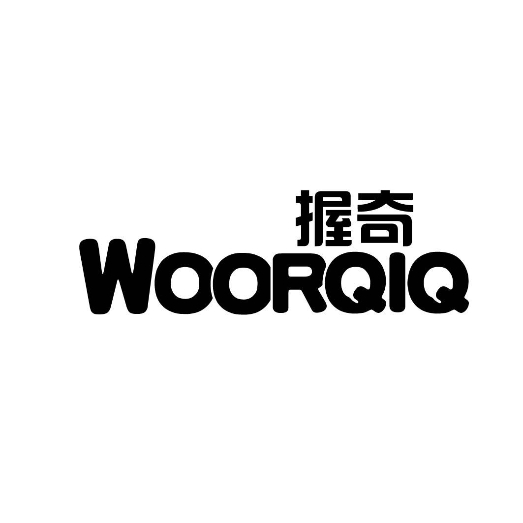 握奇 WOORQIQ 