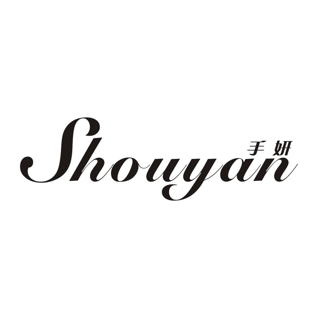 手妍SHOUYAN