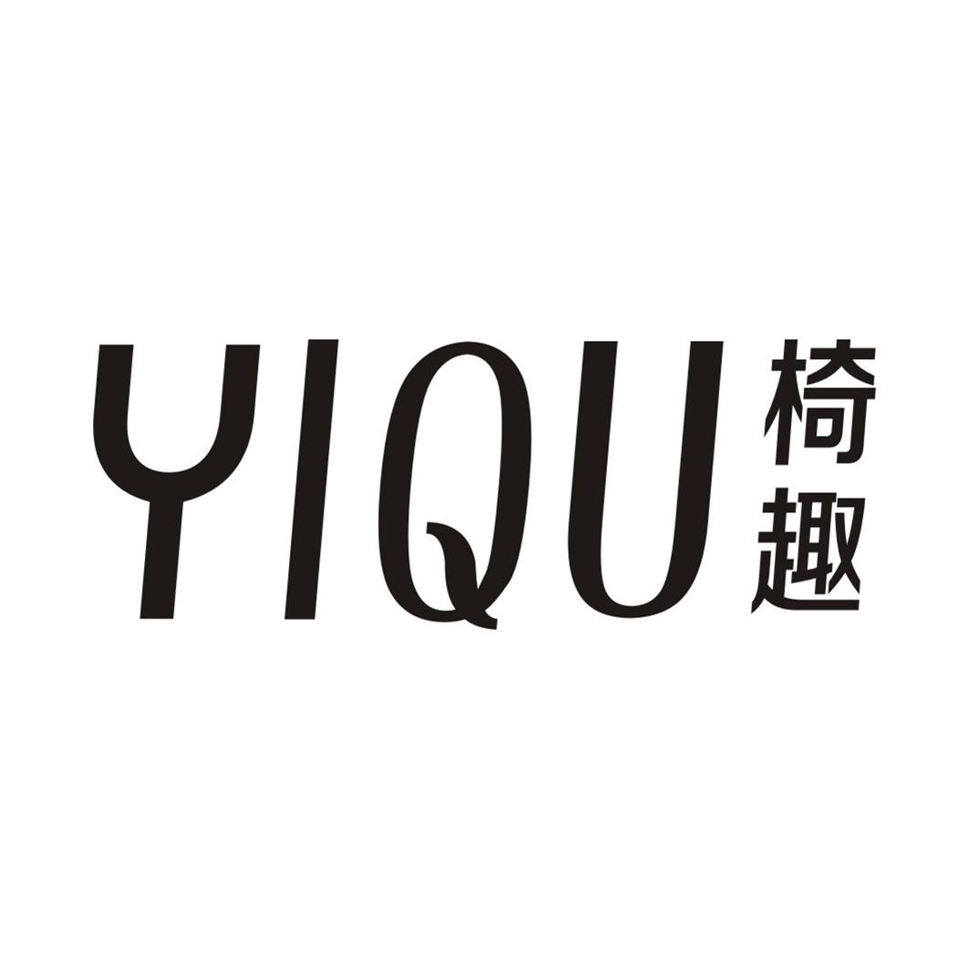 椅趣YIQU