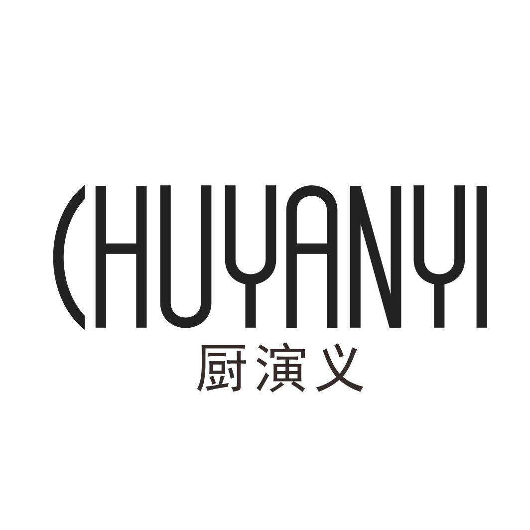 厨演义CHUYANYI