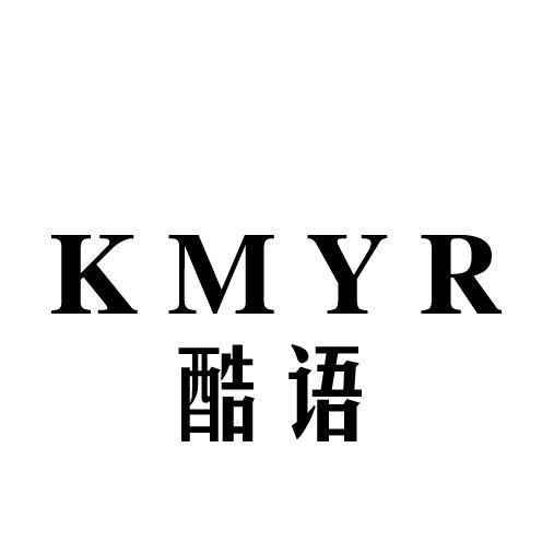 酷语 KMYR