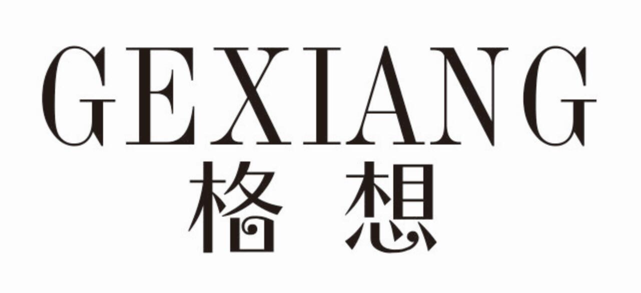 格想GEXIANG