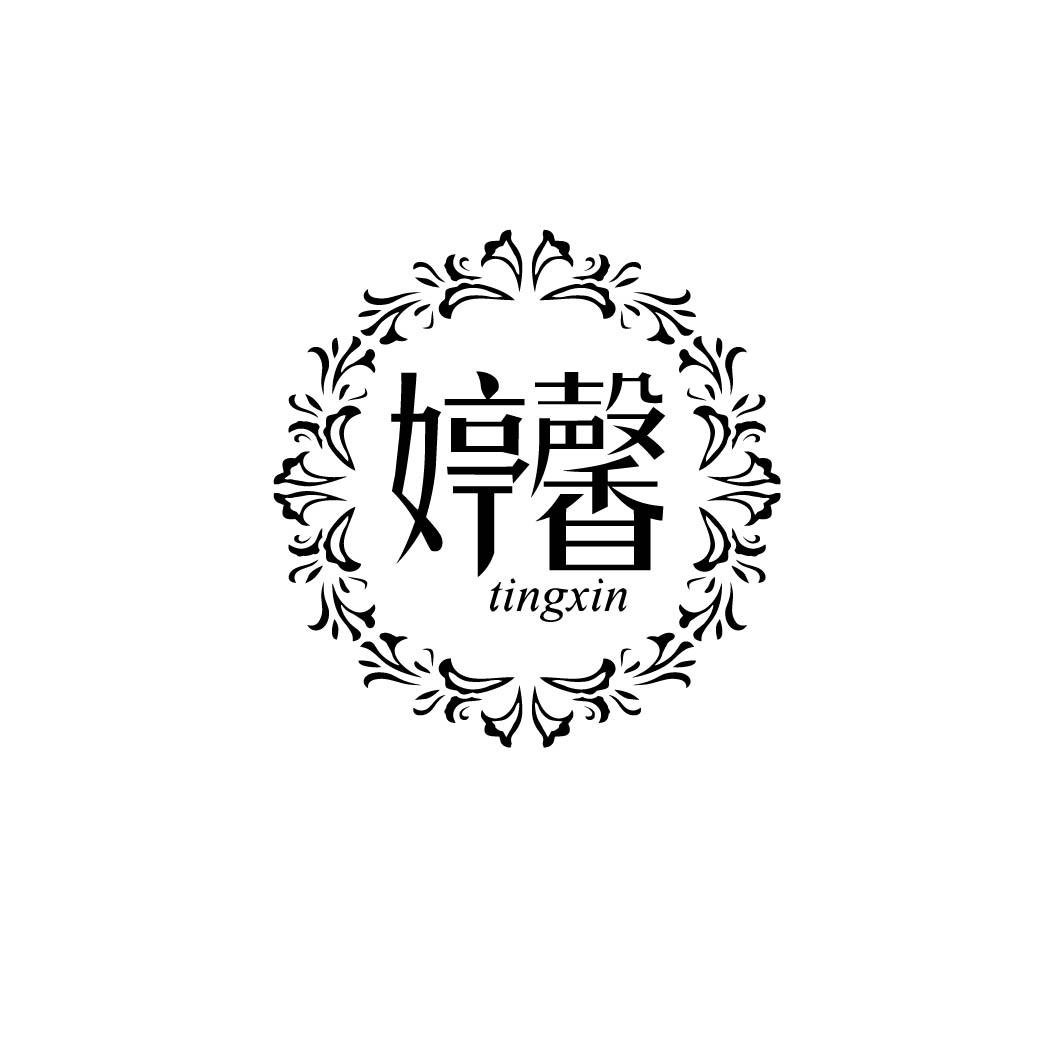 婷馨