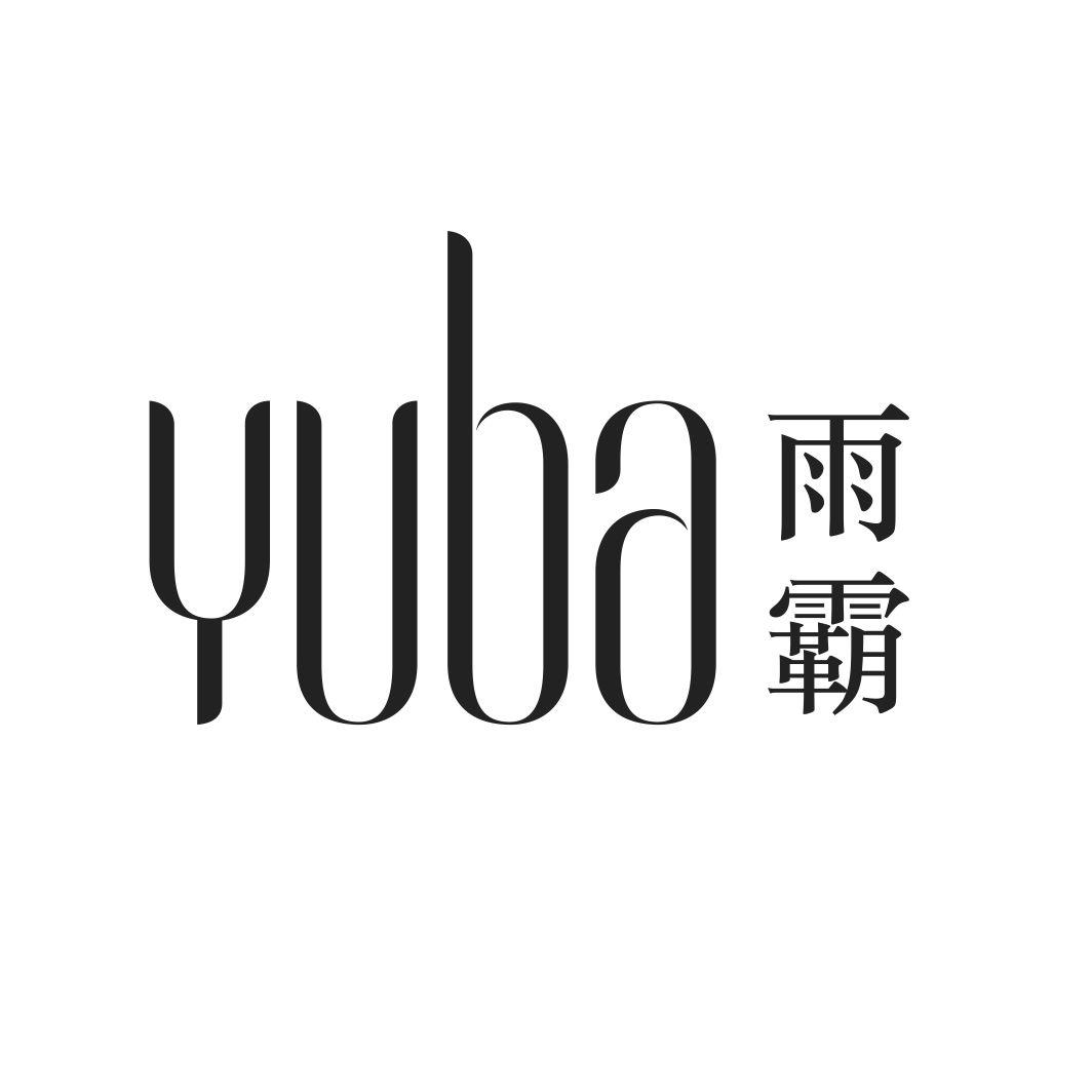 雨霸YUBA