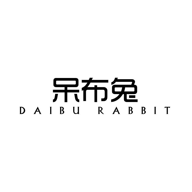 呆布兔 DAIBU RABBIT