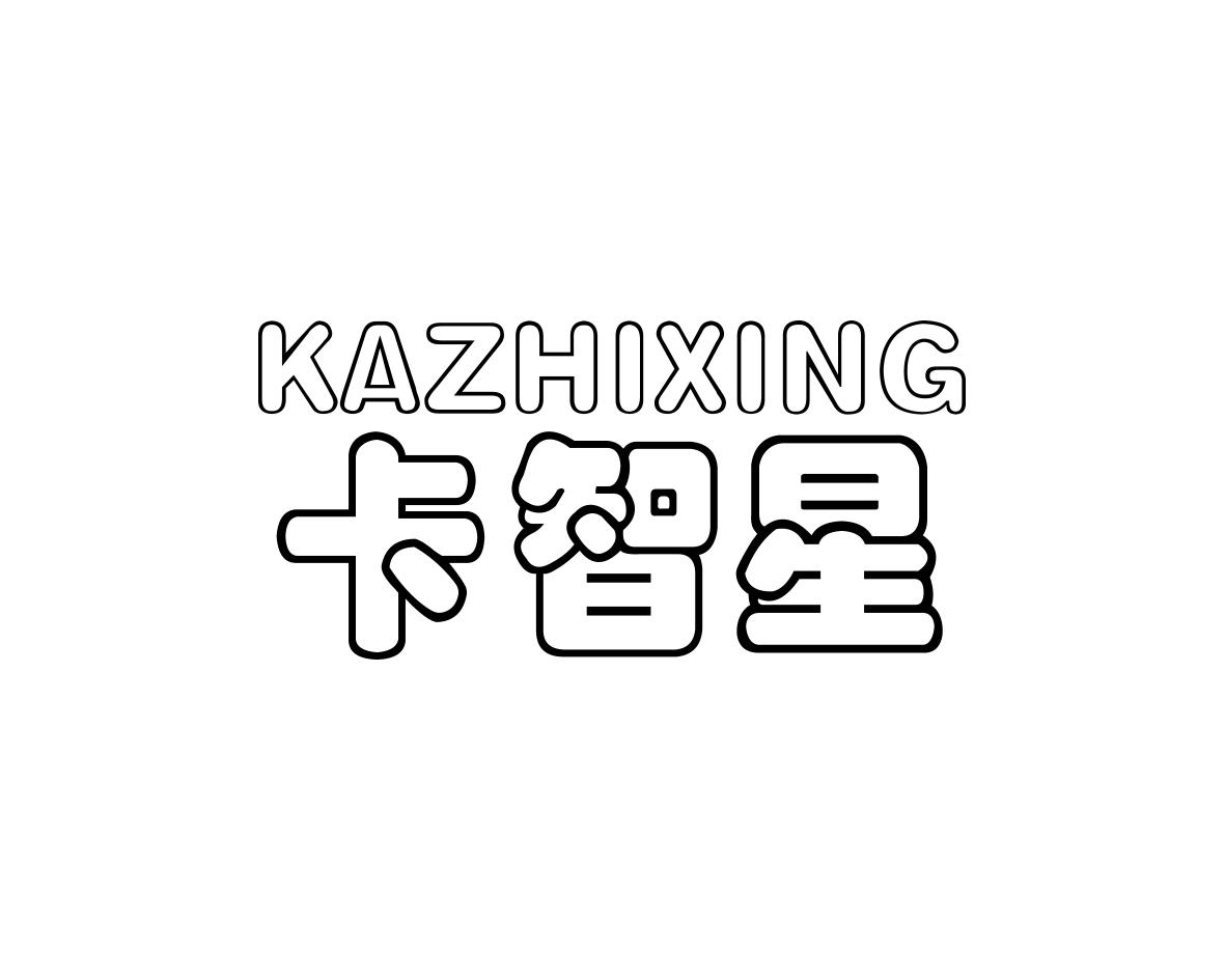 卡智星