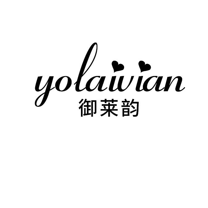 御莱韵yolaivian