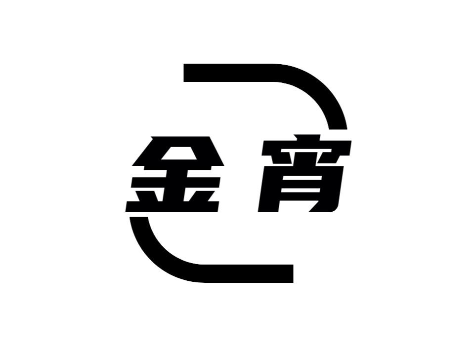 金宵