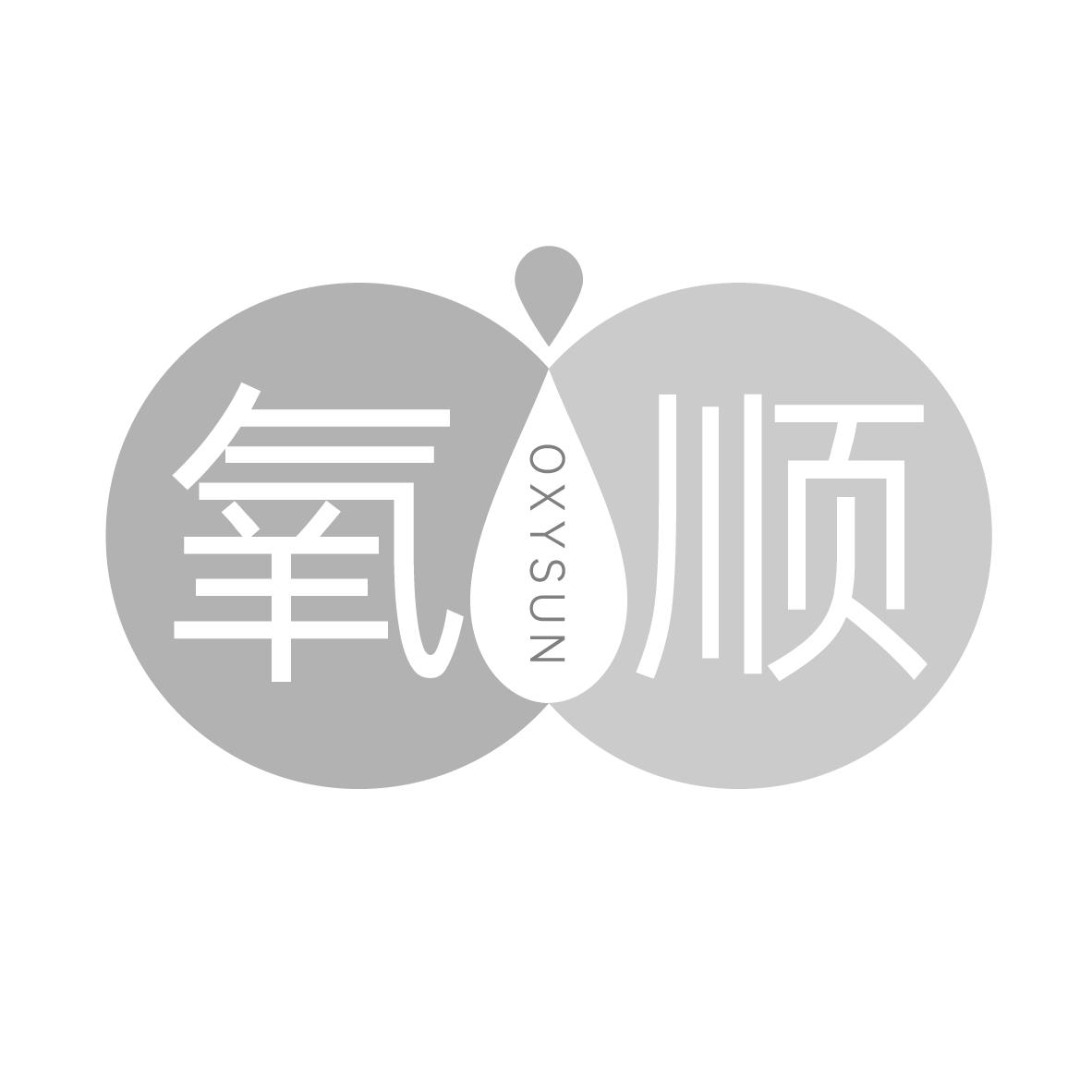 氧顺
OXYSUN