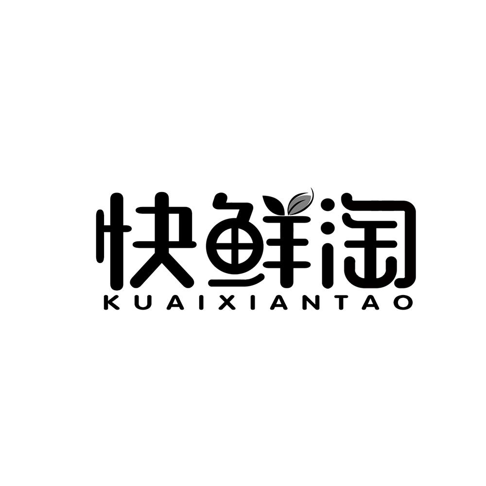 快鲜淘