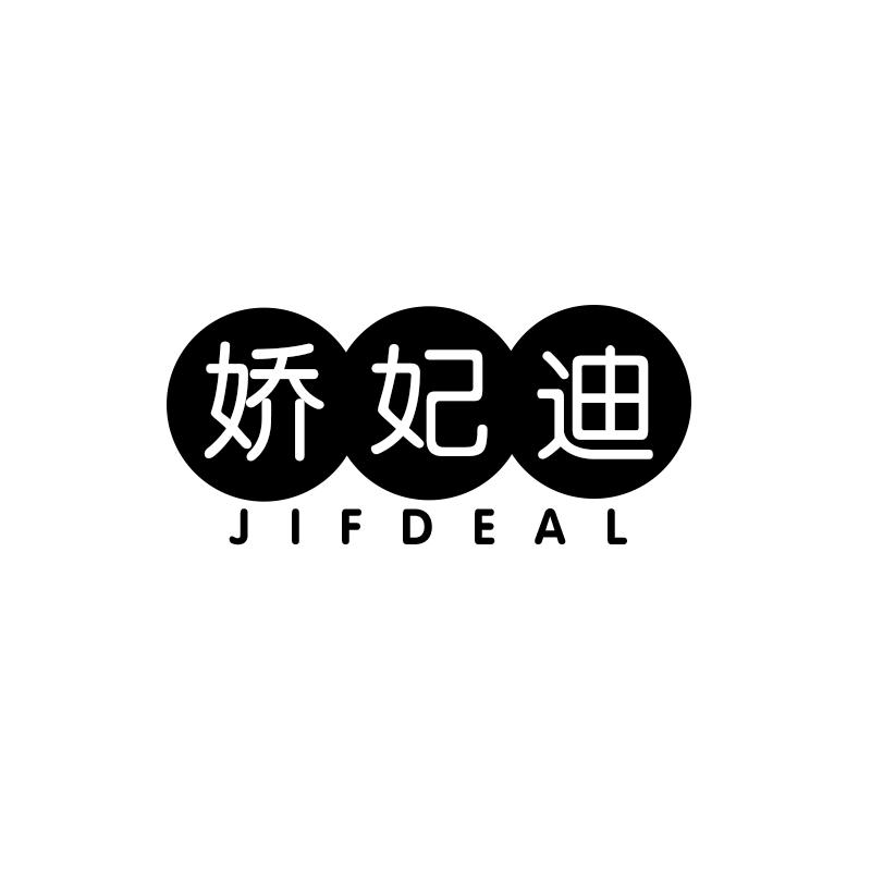 娇妃迪
jifdeal