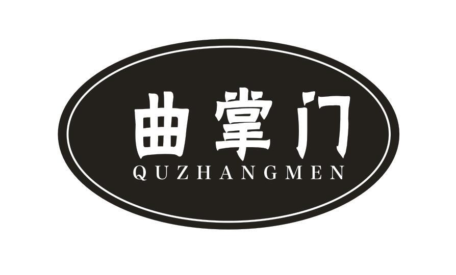 曲掌门QUZHANGMEN
