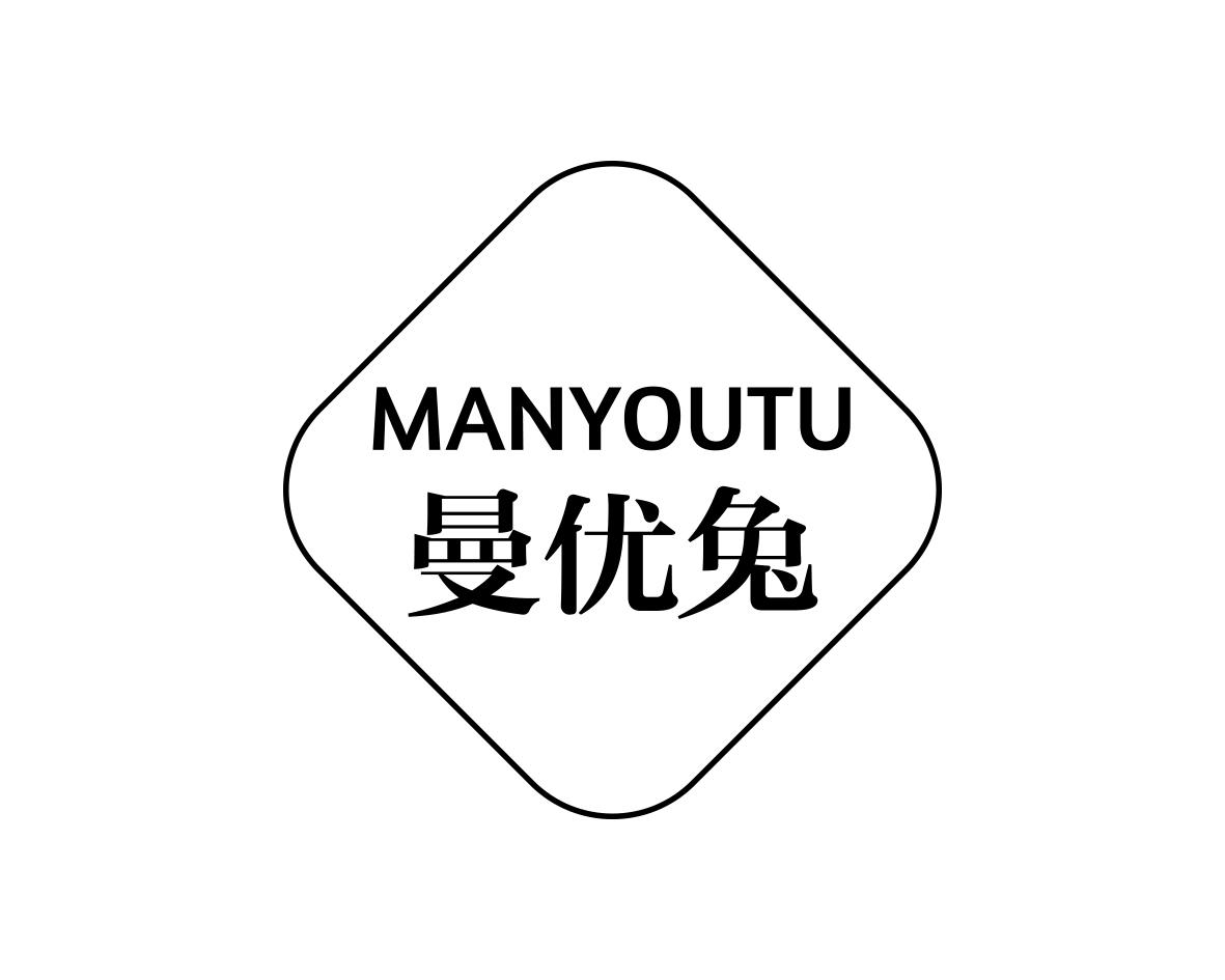 曼优兔