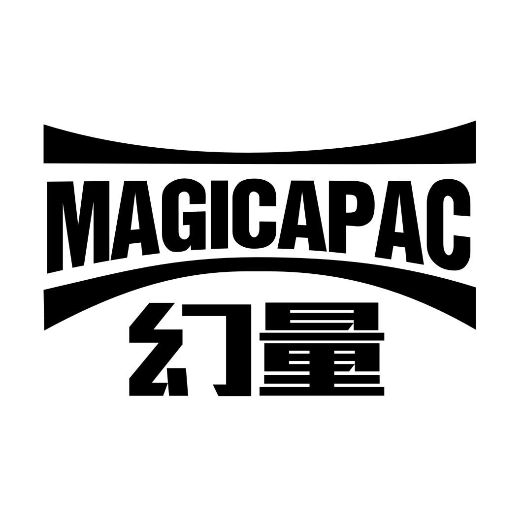 幻量MAGICAPAC