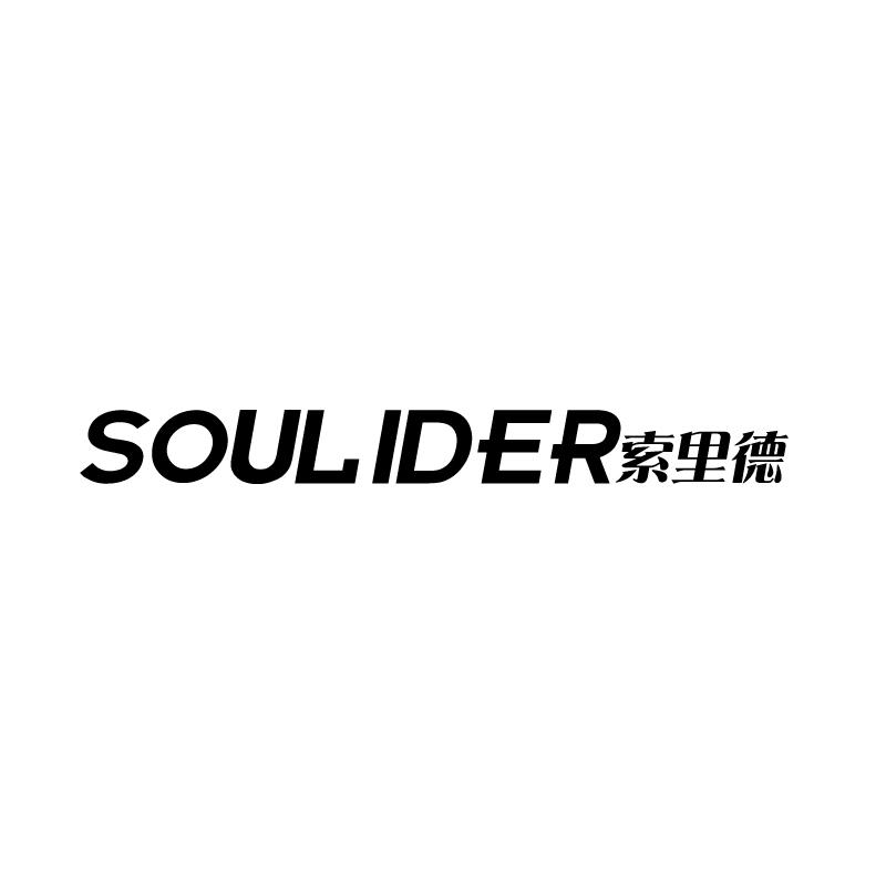 SOULIDER 索里德