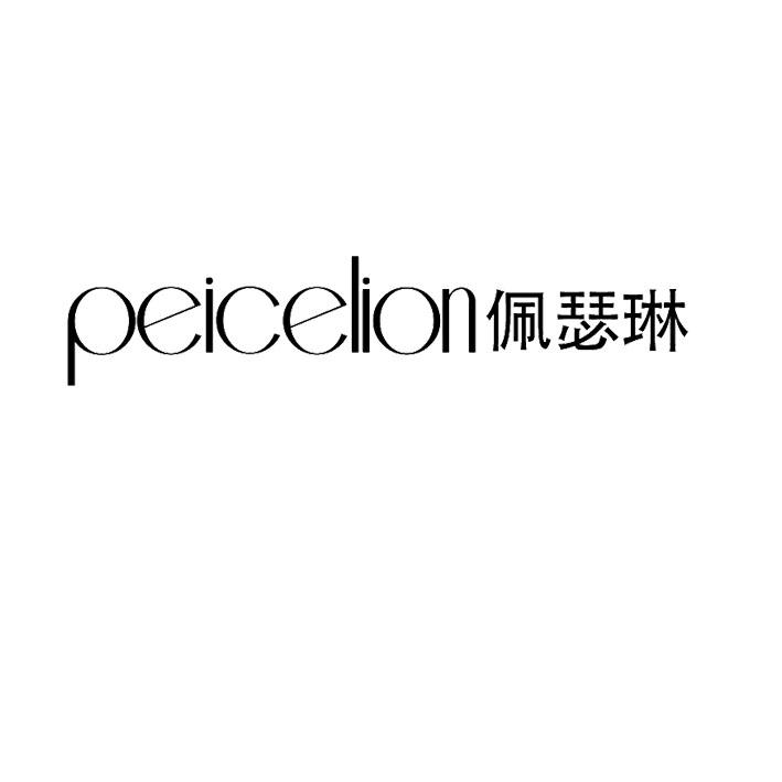 PEICELION 佩瑟琳