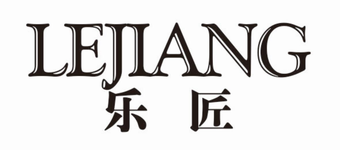 乐匠