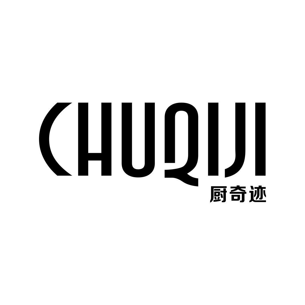 厨奇迹CHUQIJI
